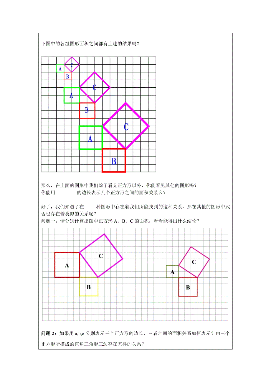 北师大版 八年级 勾股定理 一对一 教案_第2页