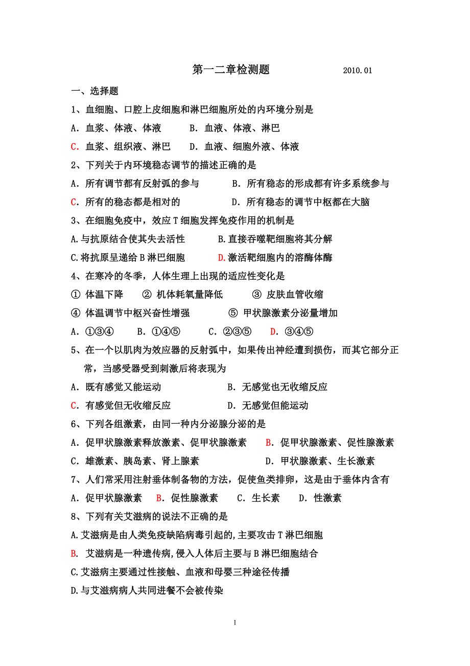 人教版高二生物必修3 第一二章检测题_第1页