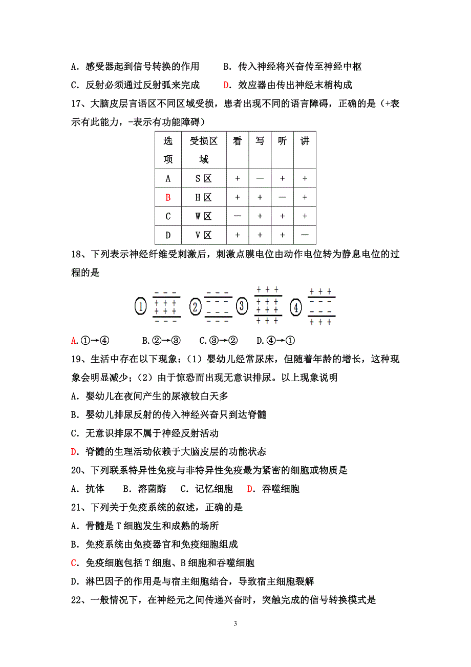 人教版高二生物必修3 第一二章检测题_第3页