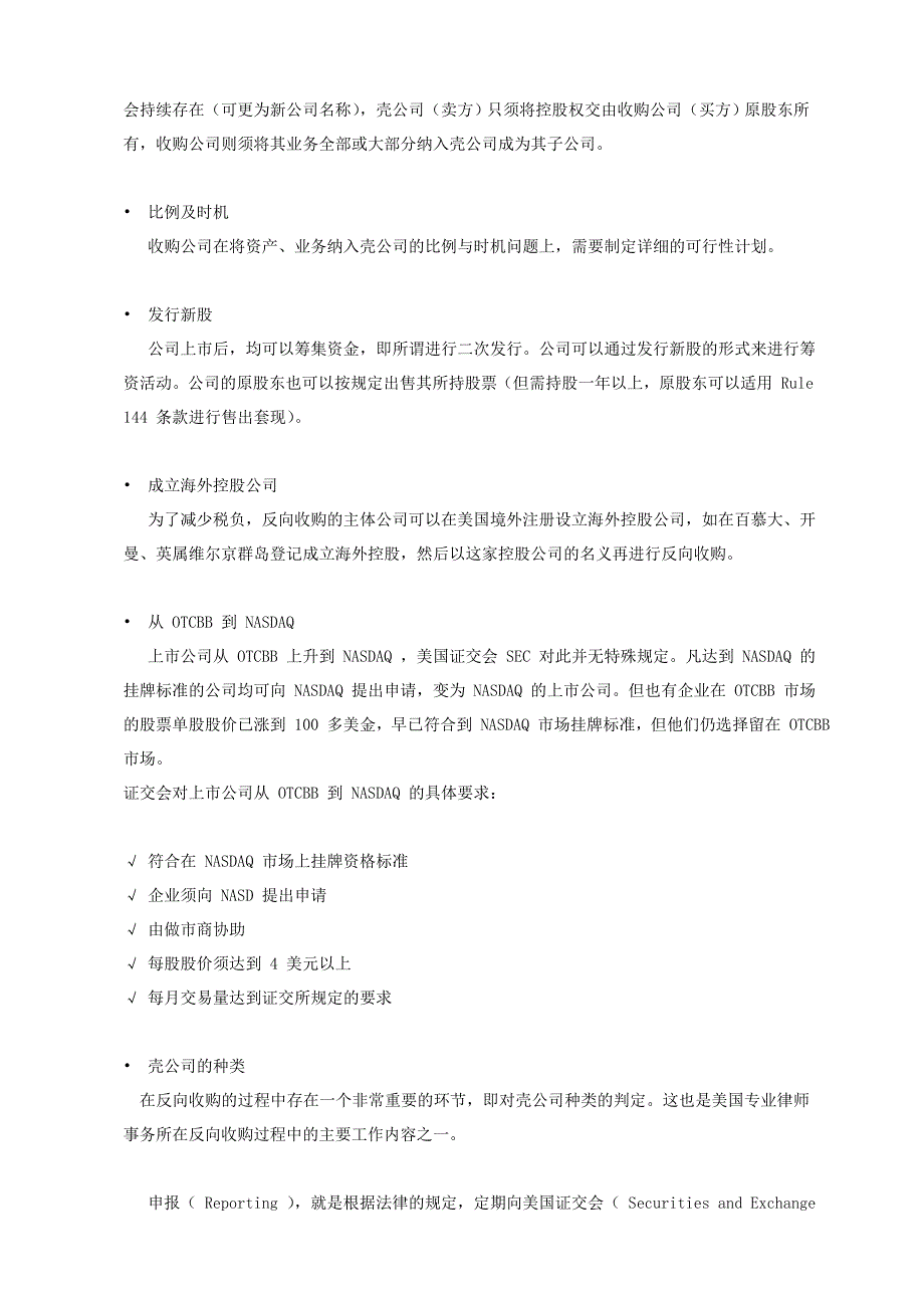 反向收购上市的操作程序_第3页