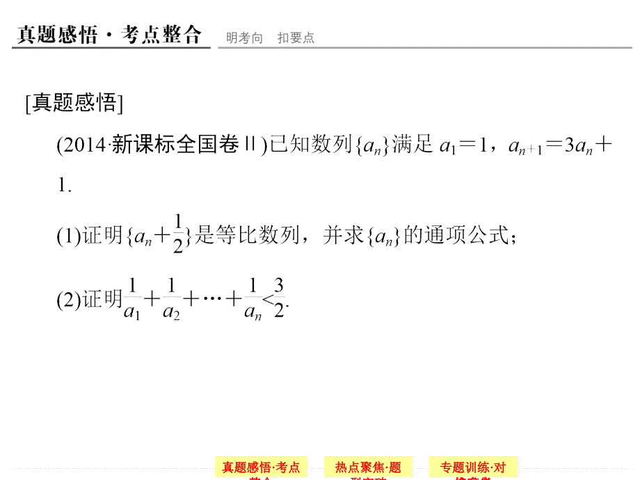 2015创新设计二轮专题复习配套PPT课件1-3-2_第3页