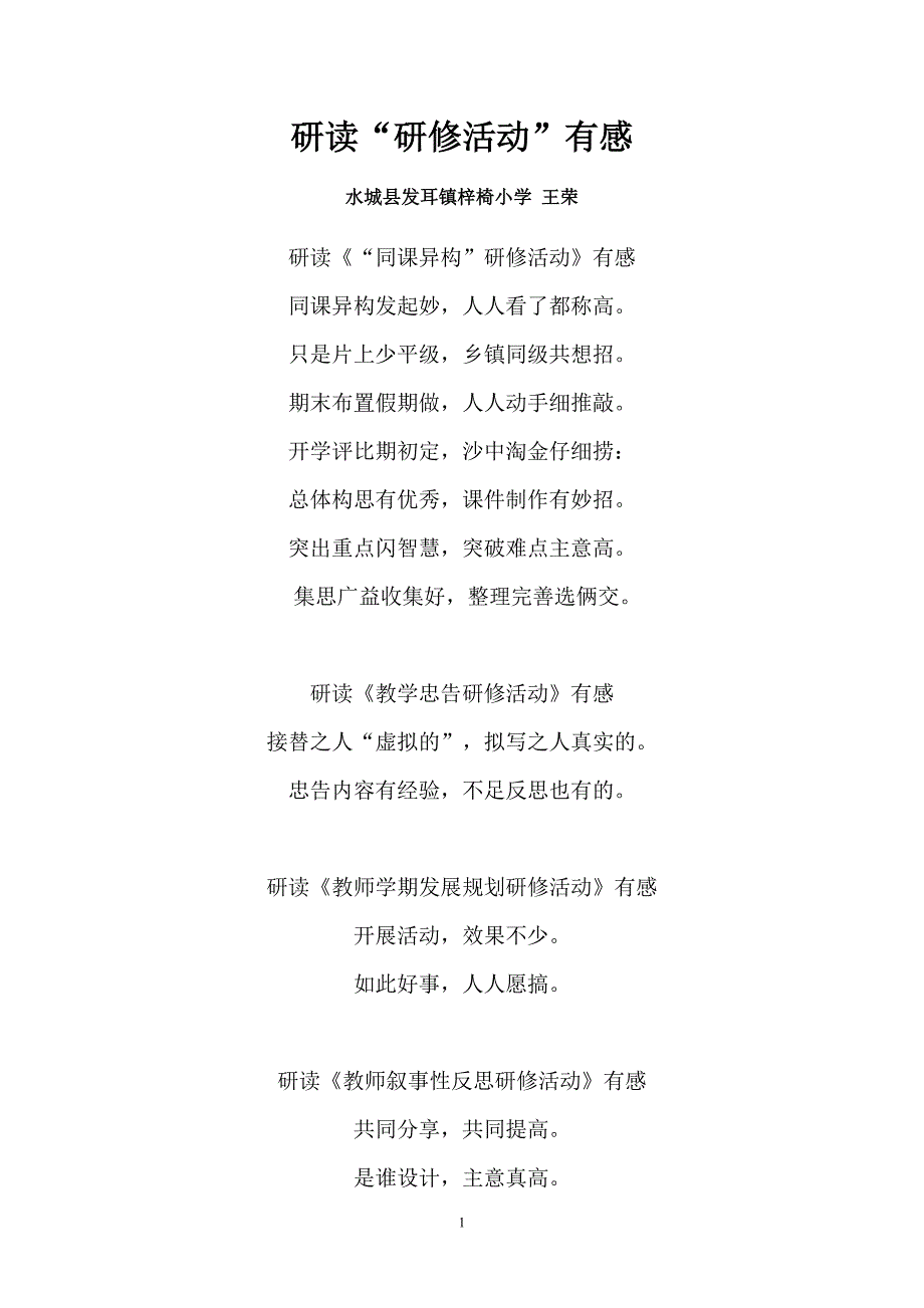 研读“研修活动”有感_第1页