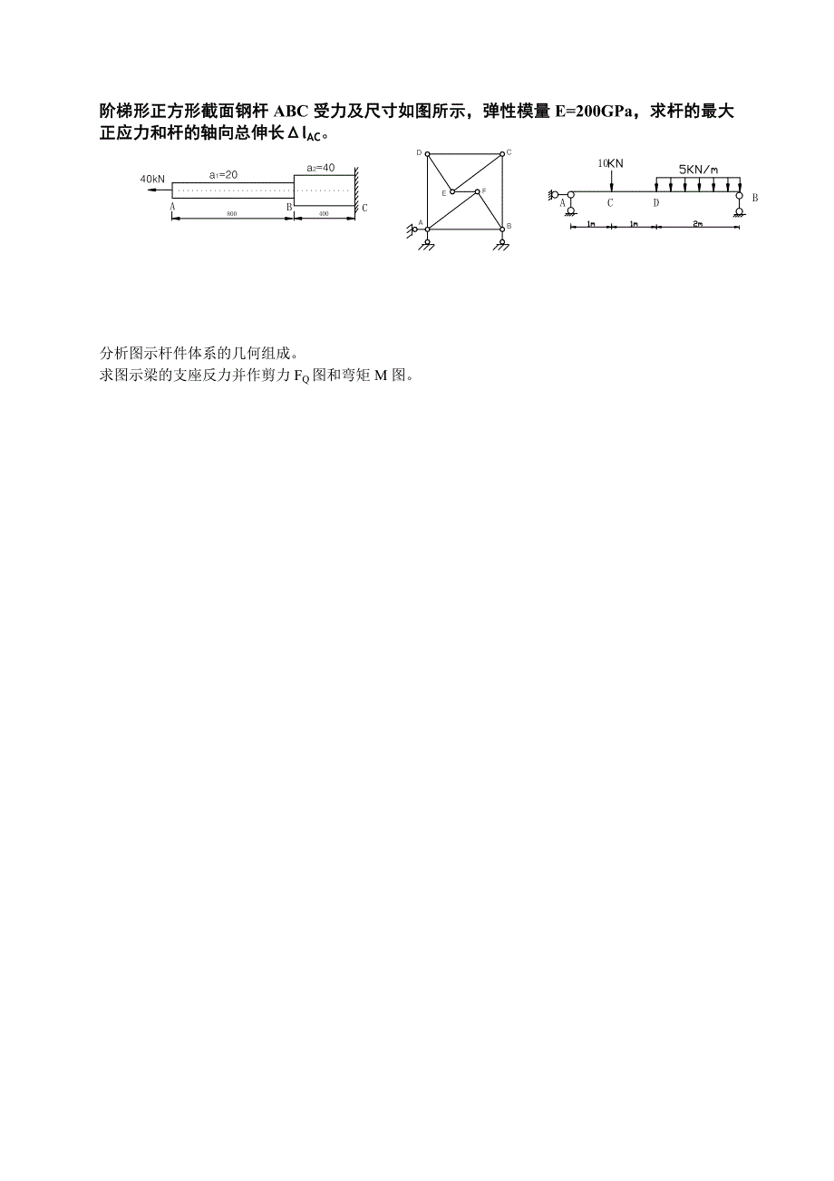 土建力学(虞文瑾)_第2页