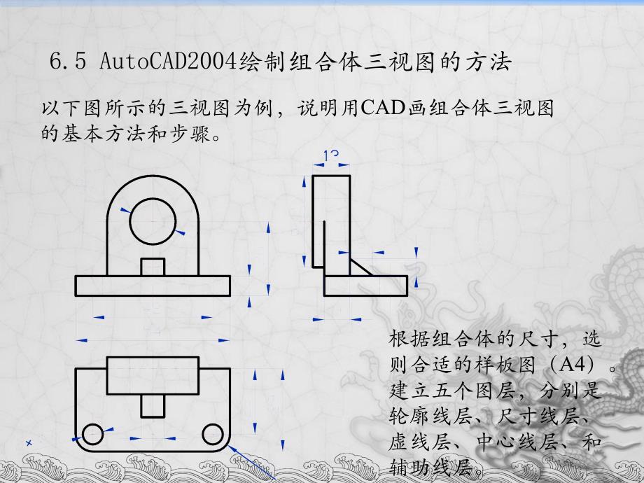 AutoCAD绘制组合体三视图的方法_第1页