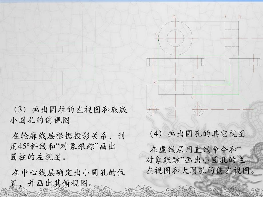 AutoCAD绘制组合体三视图的方法_第3页