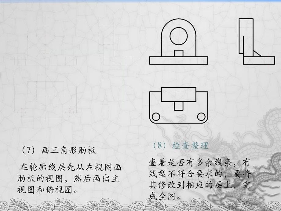 AutoCAD绘制组合体三视图的方法_第5页