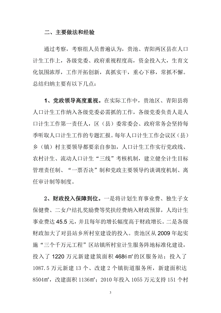 玉山县赴安徽省池州市贵池区_第3页