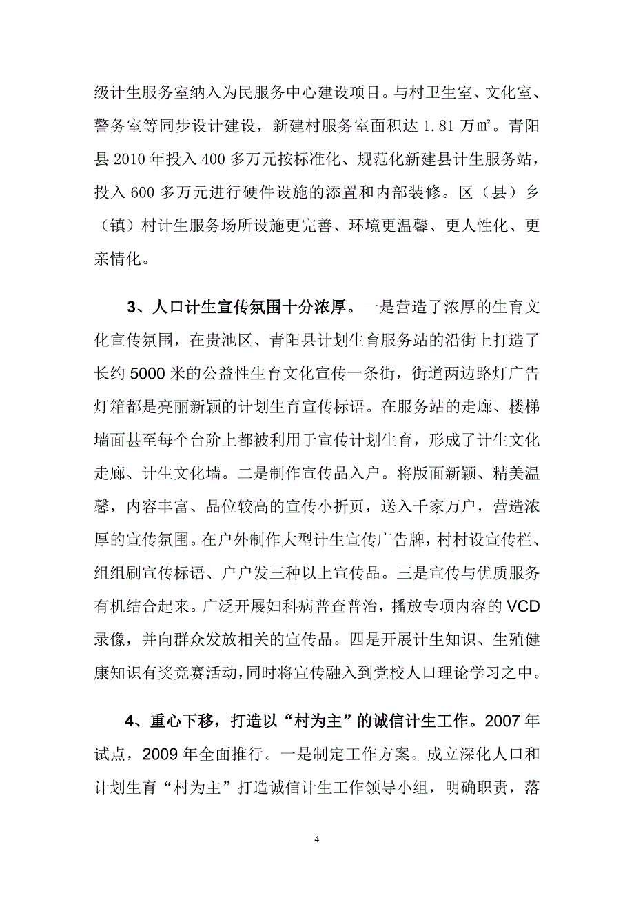 玉山县赴安徽省池州市贵池区_第4页