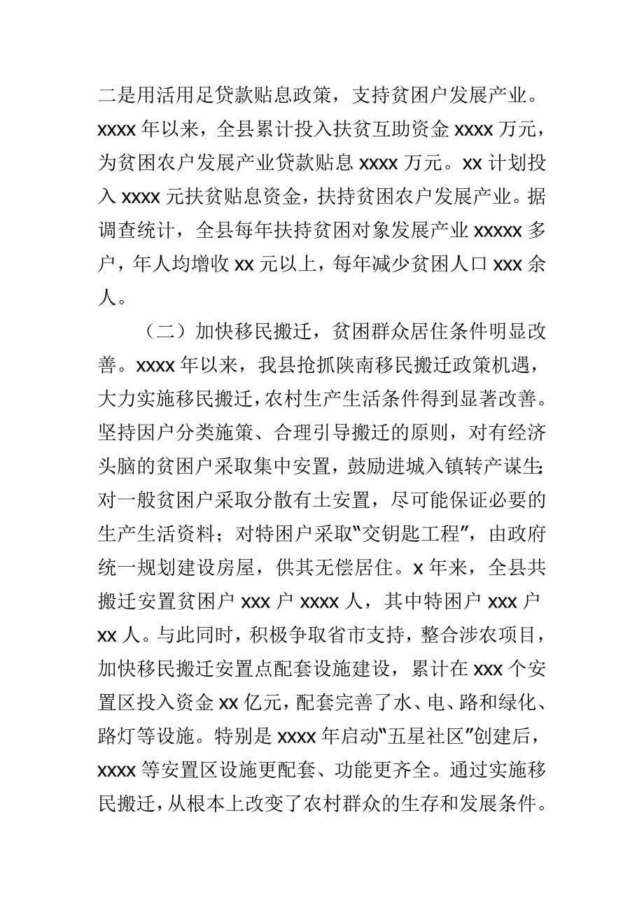 精准扶贫脱贫工作情况调研报告与乡党委书记两学一做心得体会精选多篇_第5页