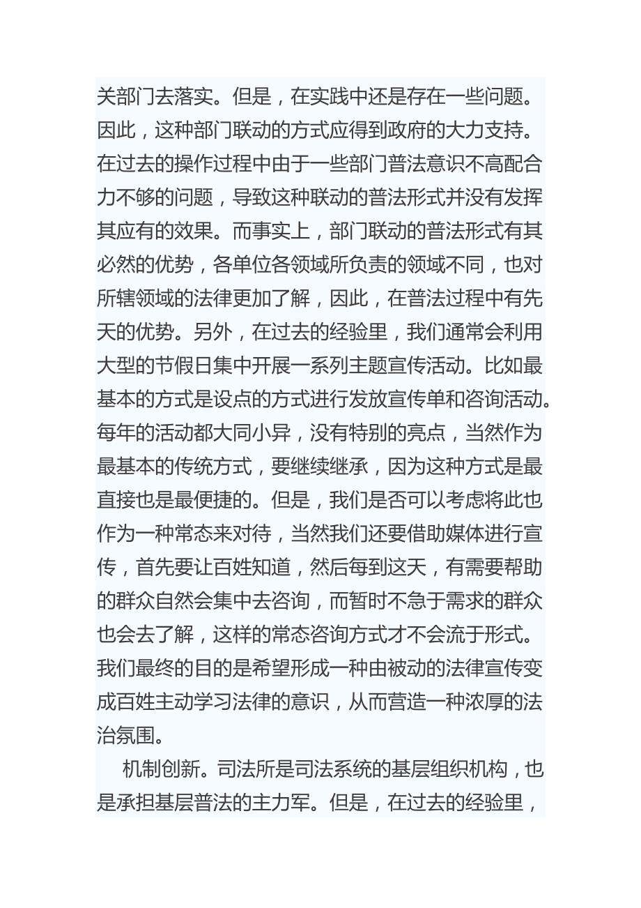 精选六五普法心得体会汇编5_第4页