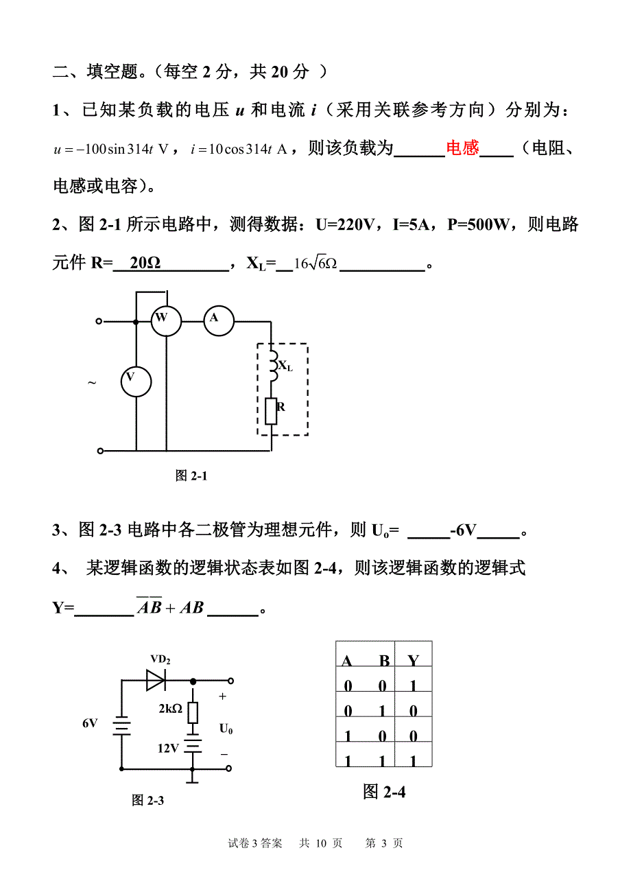 电工学试题3答案(本一本二64学时)_第3页