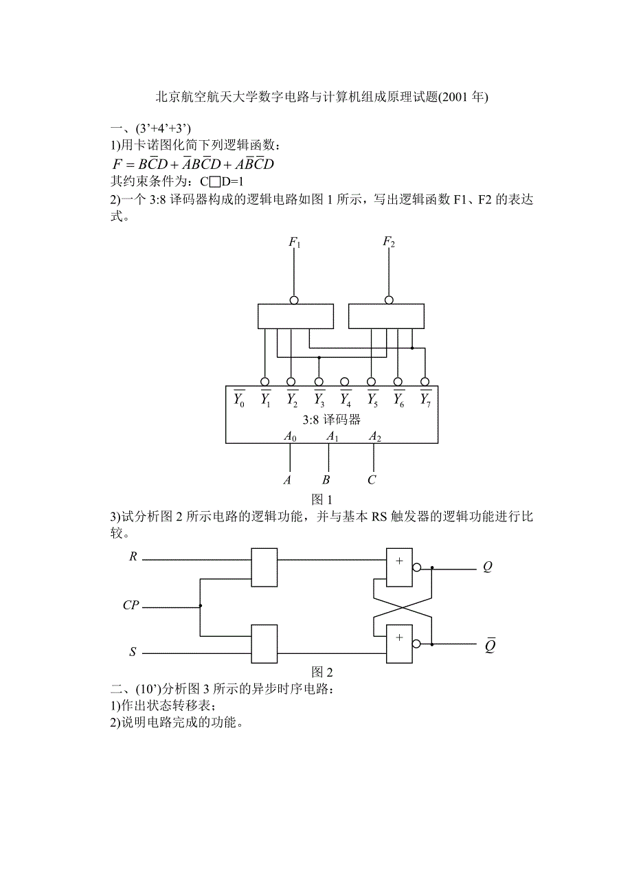 电路与计算机组成原理试题(2001年_第1页