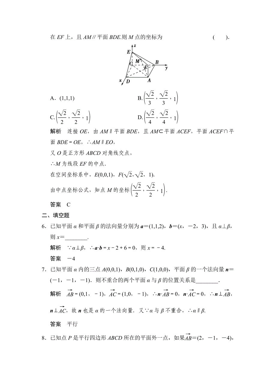 2015创新设计(高中理科数学)题组训练7-7_第3页