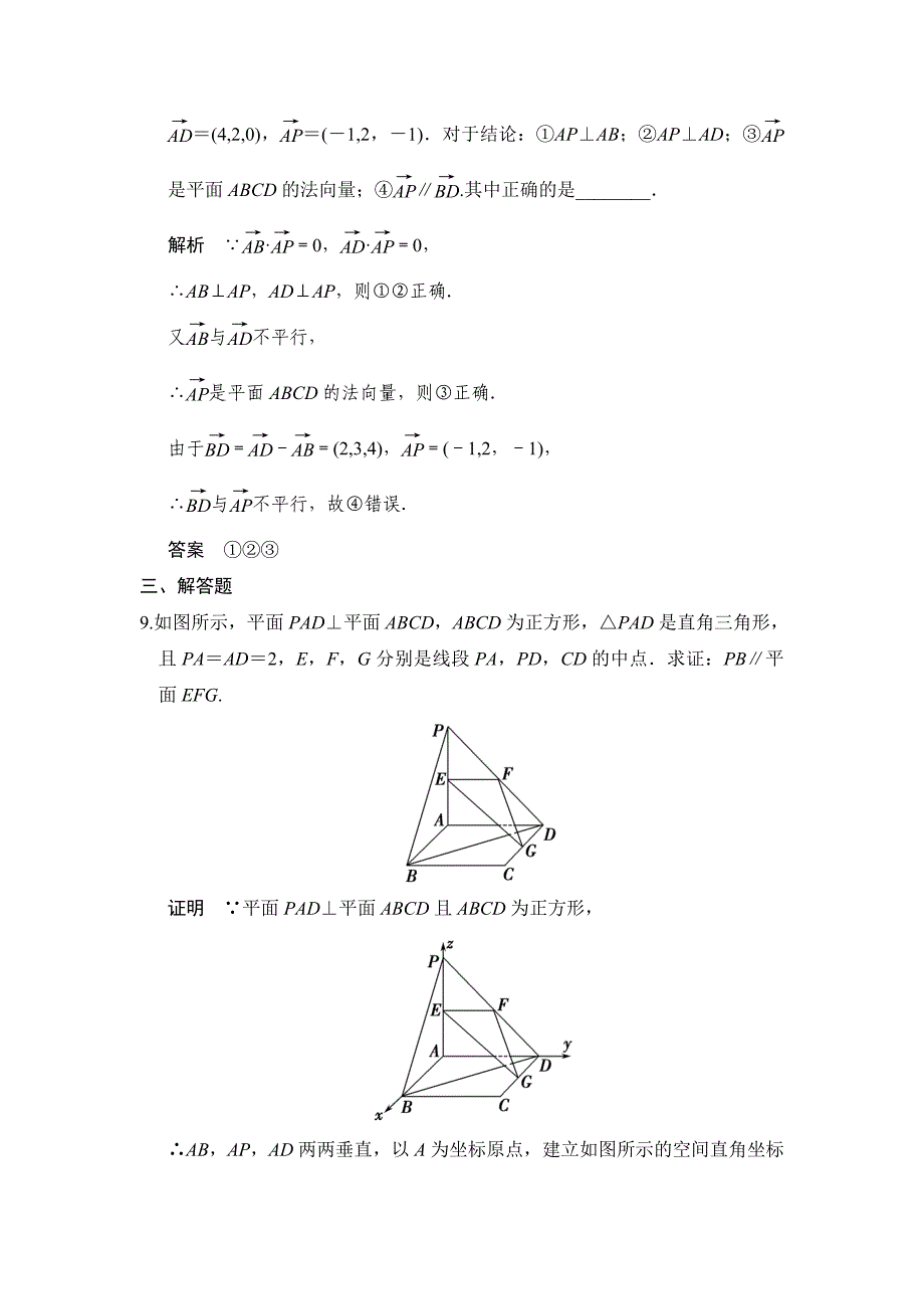 2015创新设计(高中理科数学)题组训练7-7_第4页