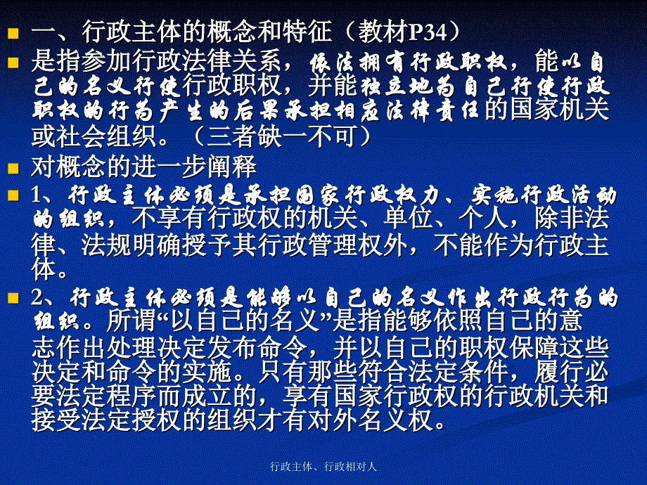 行政主体、行政相对人_第3页