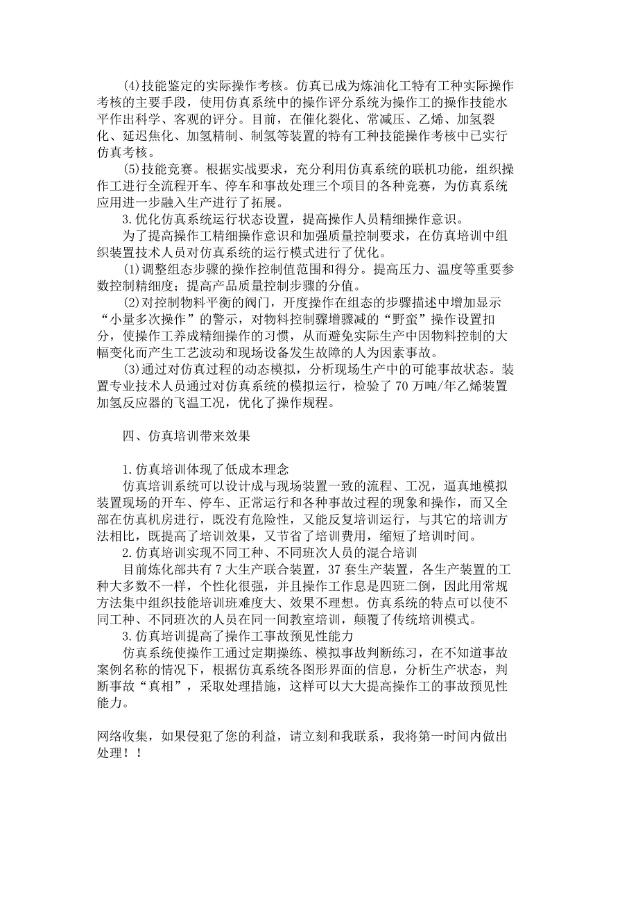 炼油化工装置仿真培训系统的应用_669_第3页