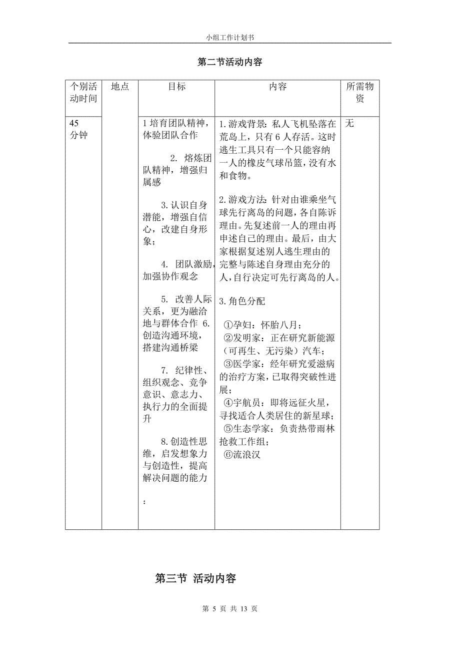 第六组戴清国-小组工作计划书_第5页