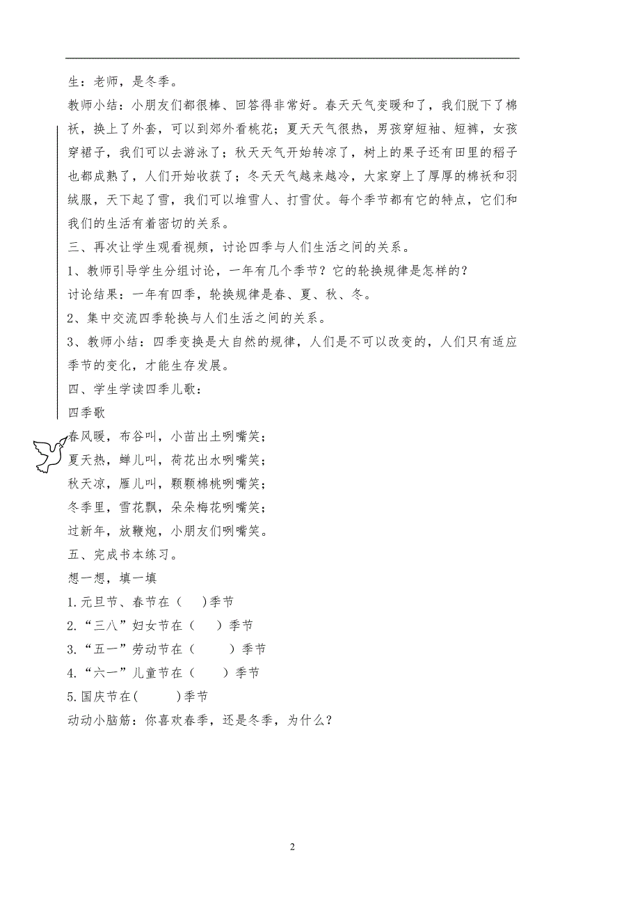 小学二年级校本上册教案1.doc_第2页