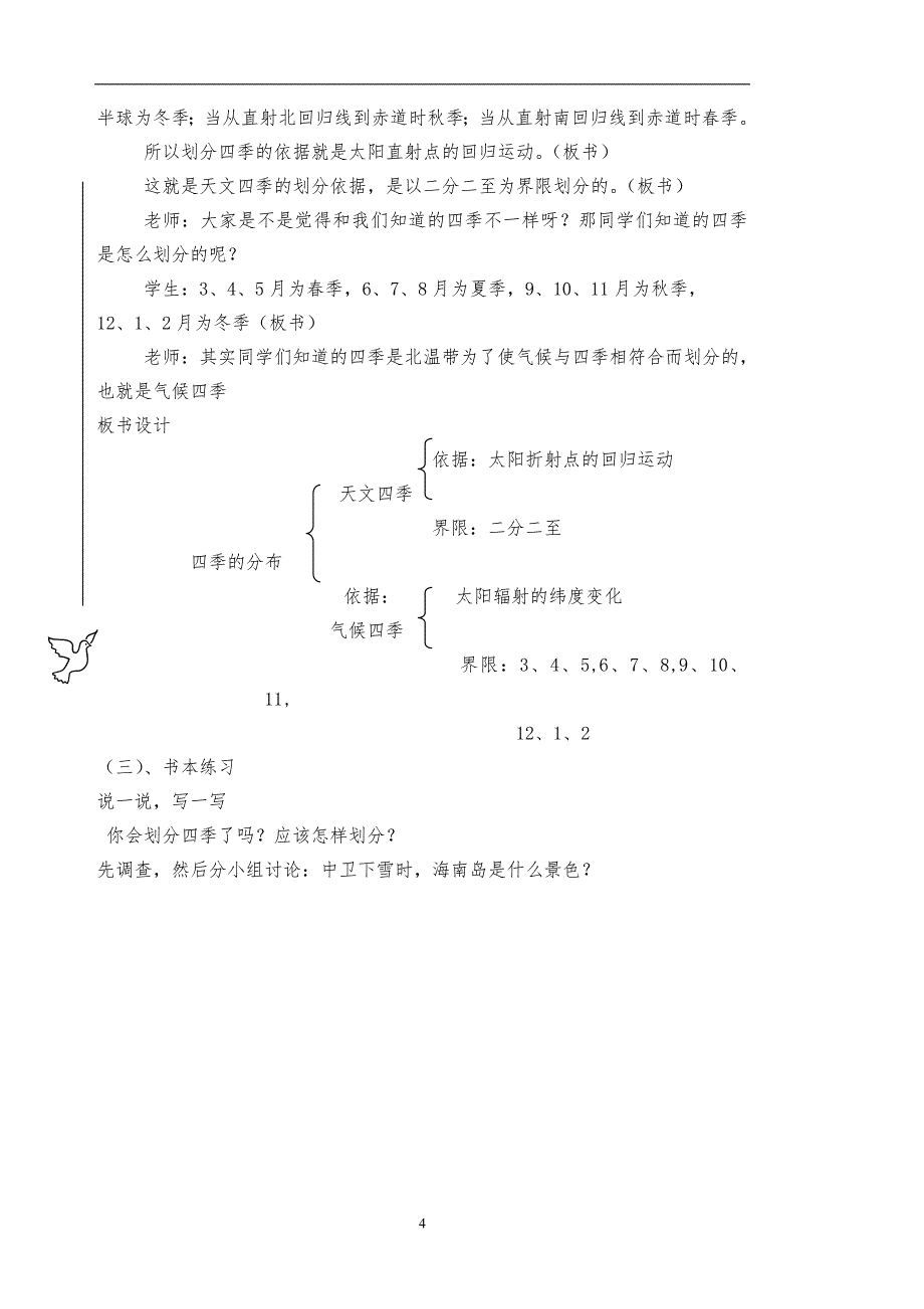 小学二年级校本上册教案1.doc_第4页