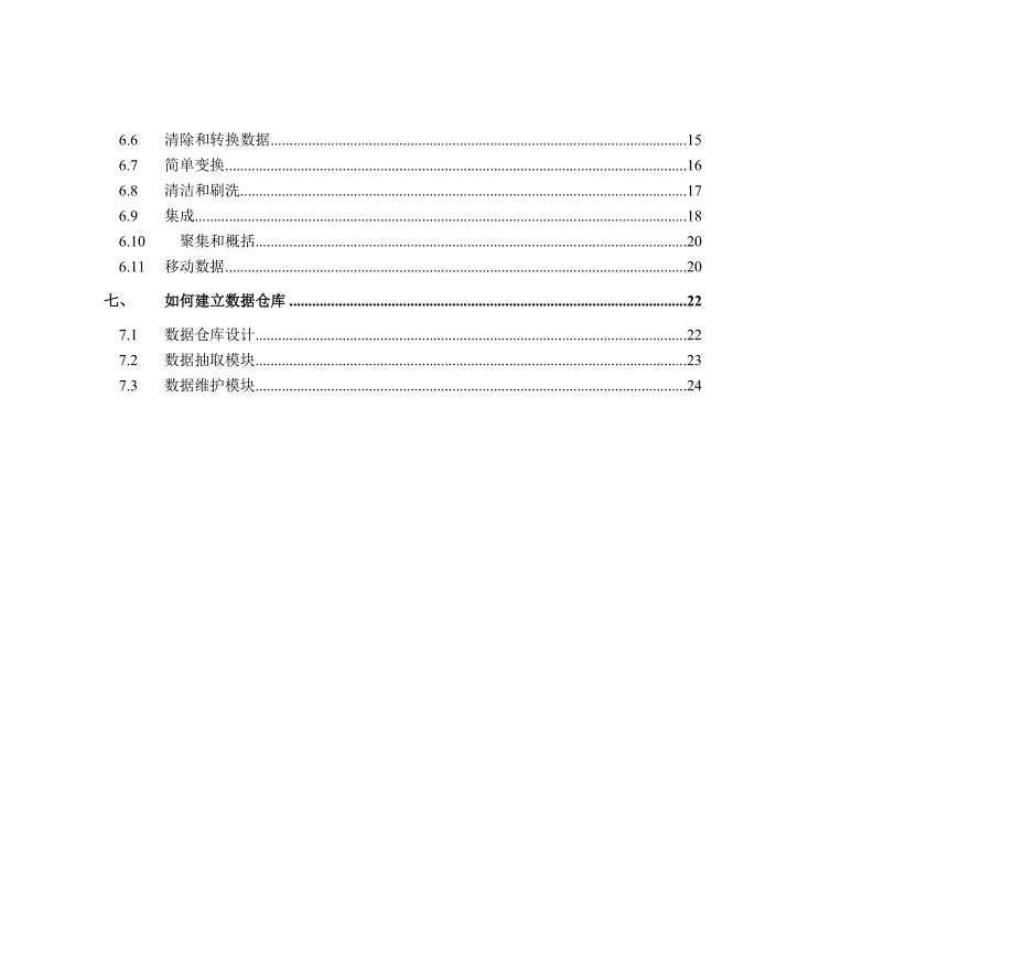 数据仓库之路FAQ_第2页