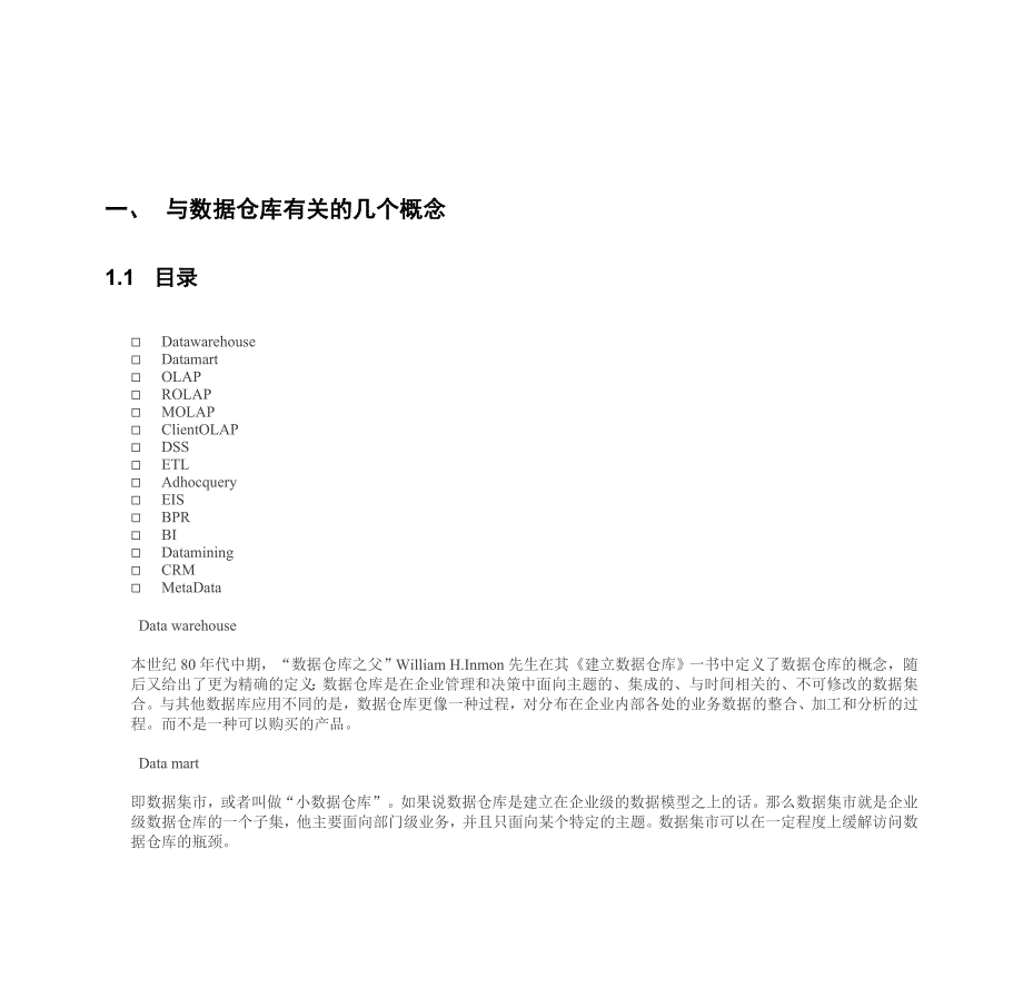 数据仓库之路FAQ_第3页