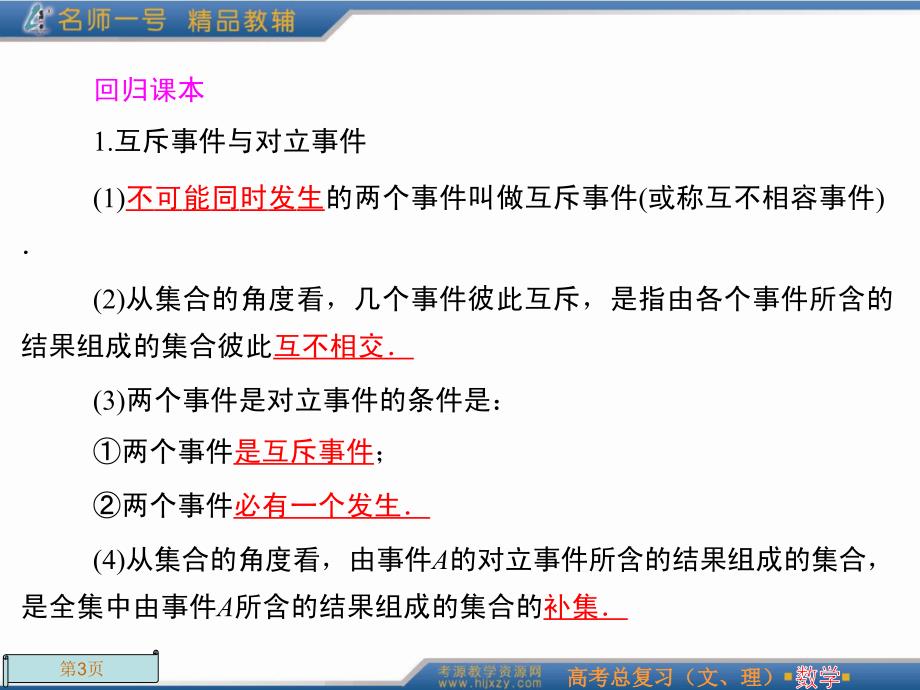 2012年高考总复习一轮《名师一号-数学》第53讲_第3页