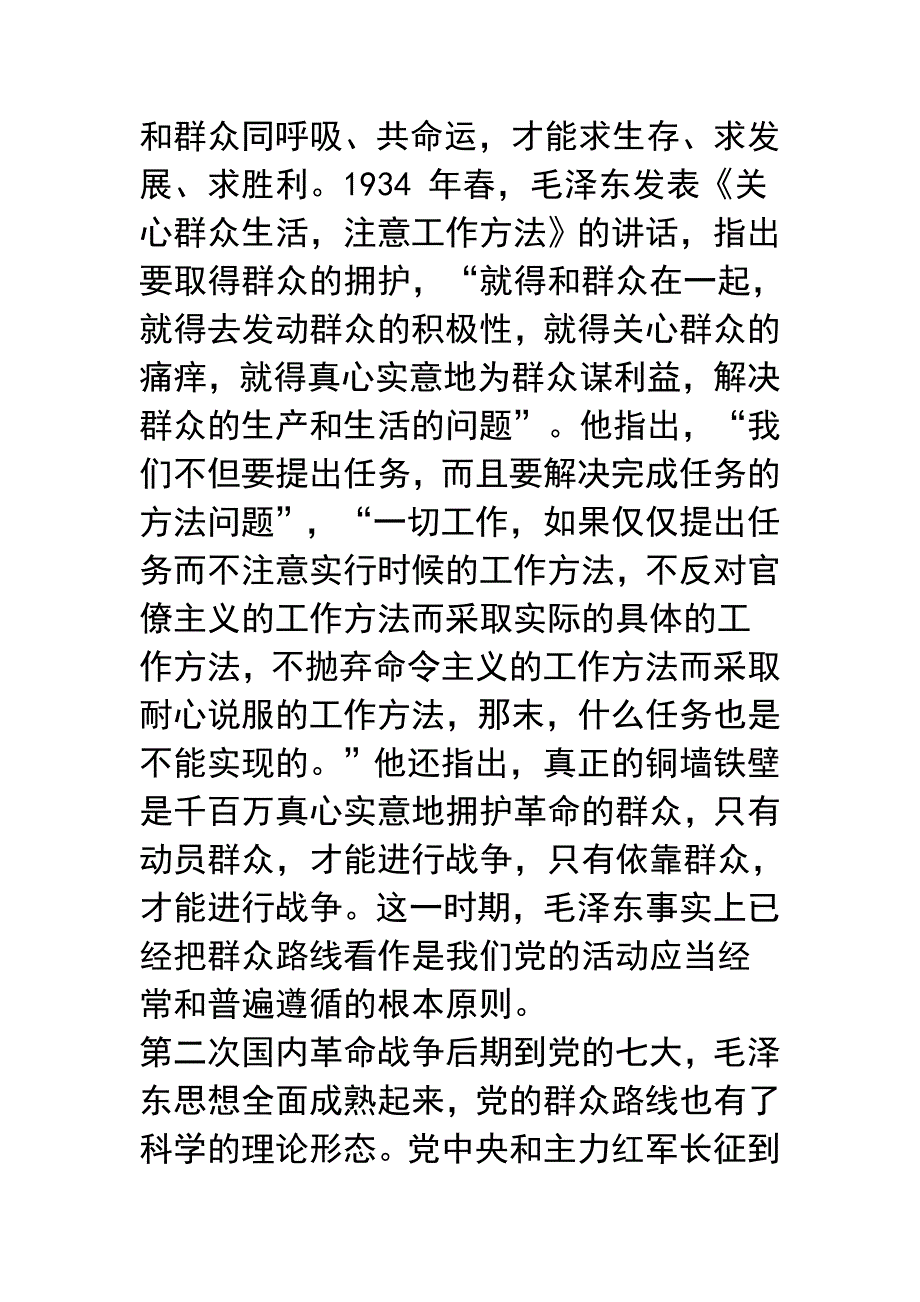 群众路线教育实践活动 第一环节考试题及答案_第3页