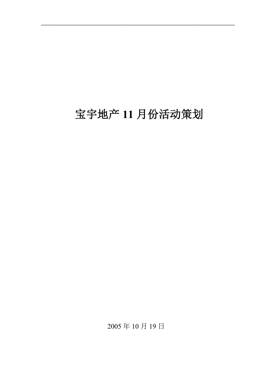 宝宇地产慈善晚会_第1页