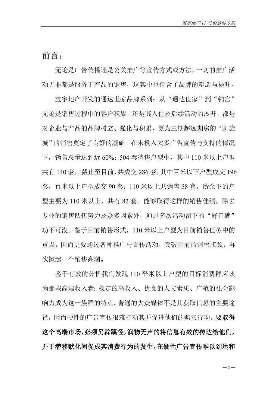 宝宇地产慈善晚会_第2页