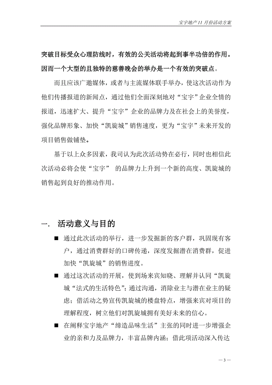 宝宇地产慈善晚会_第3页