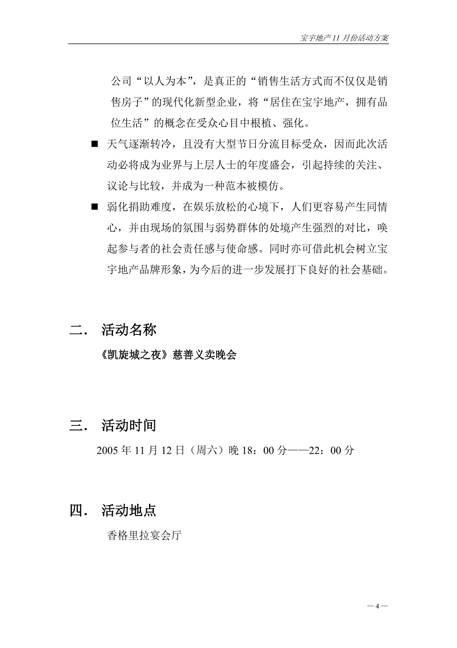 宝宇地产慈善晚会_第4页