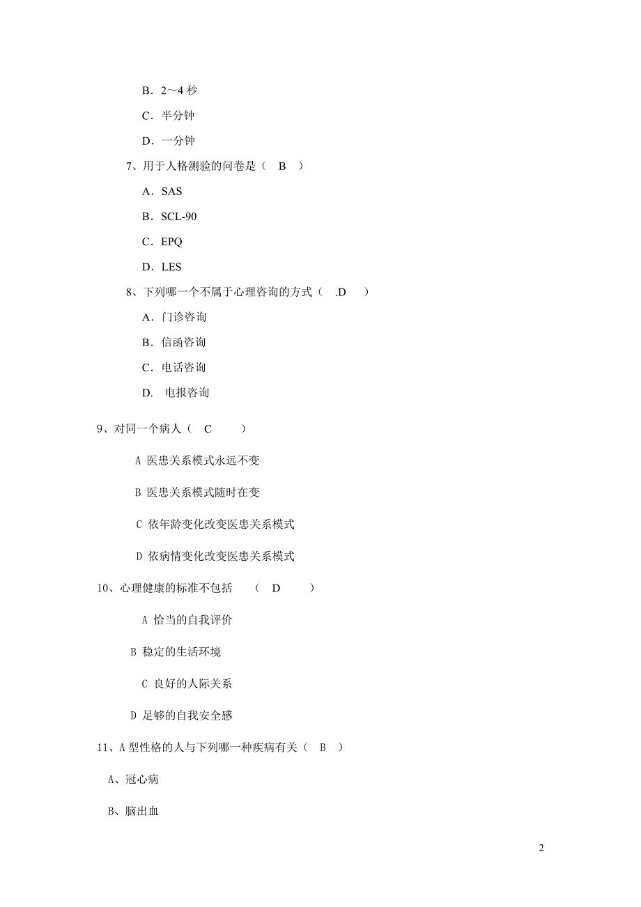 护理心理学试题microsoft-word-文档_第2页