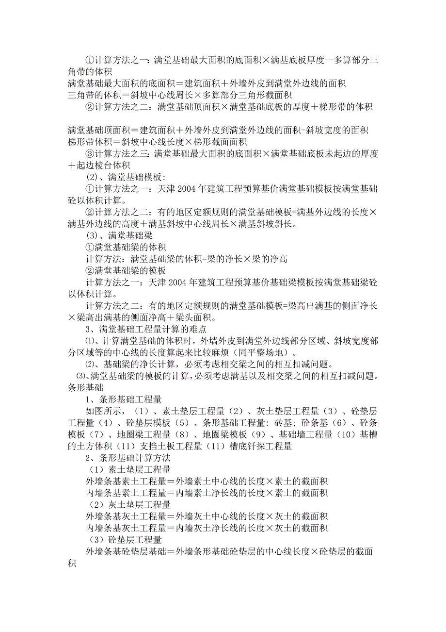 土建工程量计算规则公式汇总_第3页