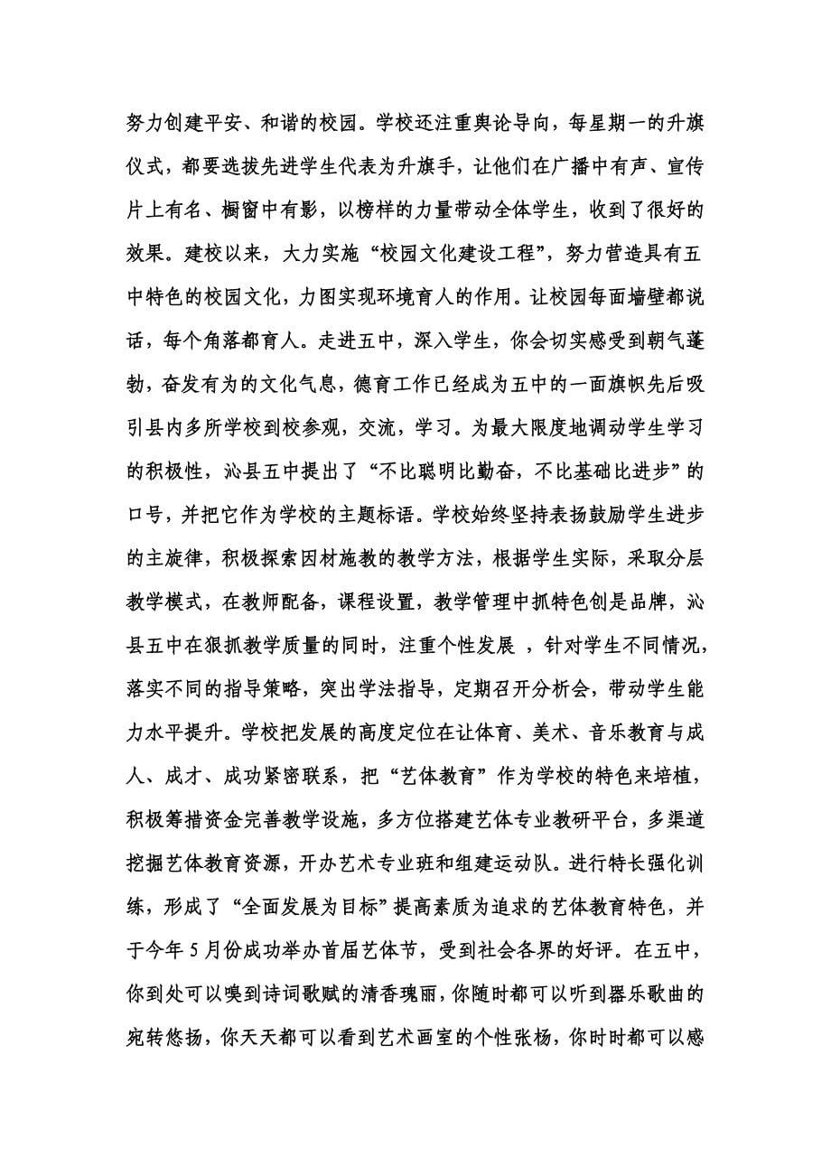沁县第五中学宣传片资料_第5页