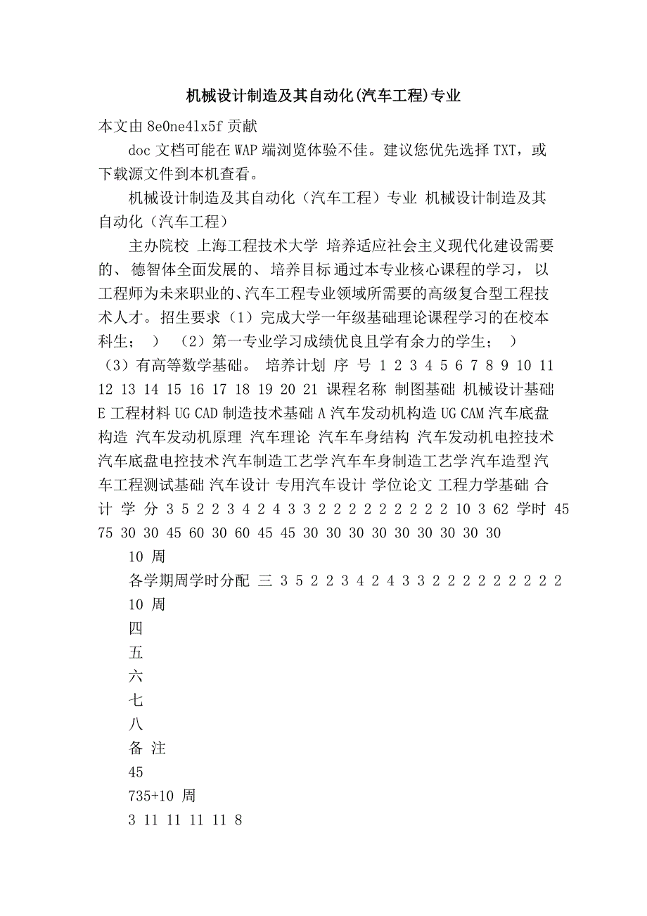 机械设计制造及其自动化(汽车工程)专业_第1页