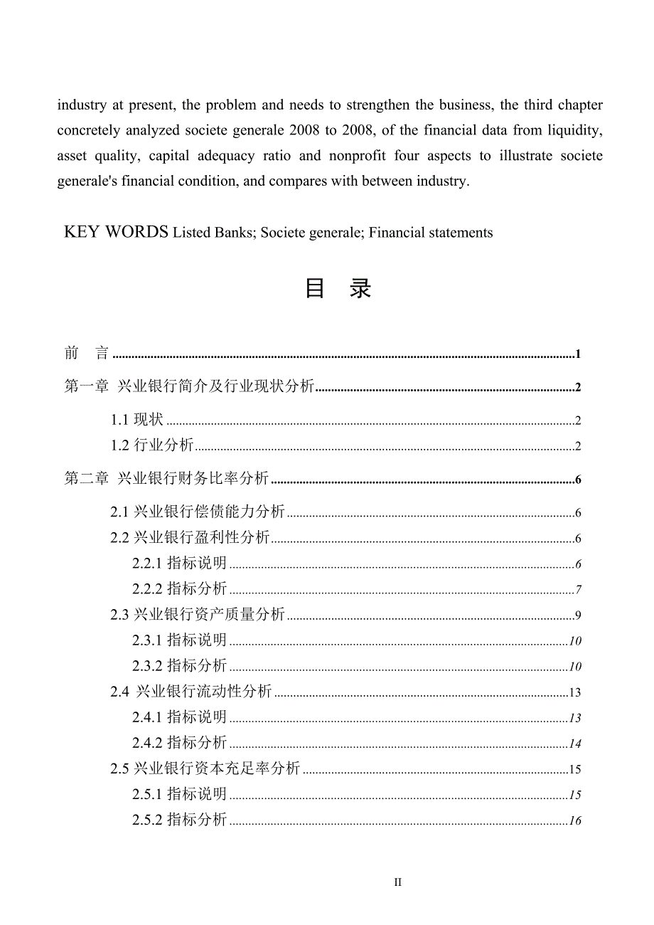 兴业银行财务报表分析(2)_第2页