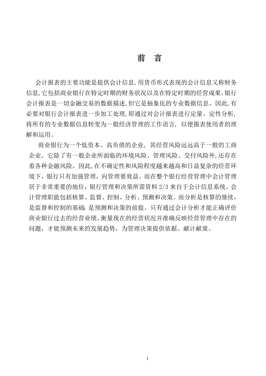 兴业银行财务报表分析(2)_第4页