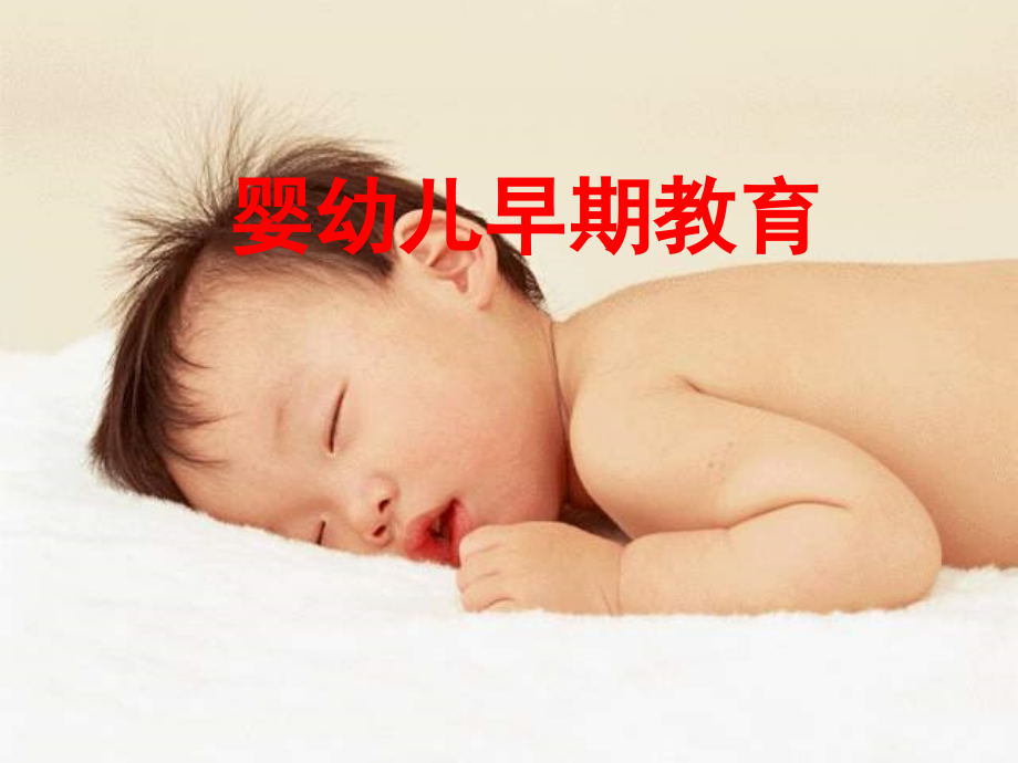 婴幼儿发育与养育_第2页