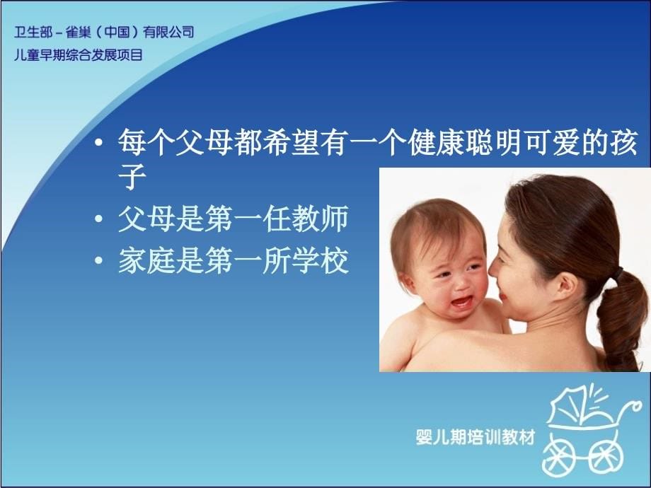 婴幼儿发育与养育_第5页