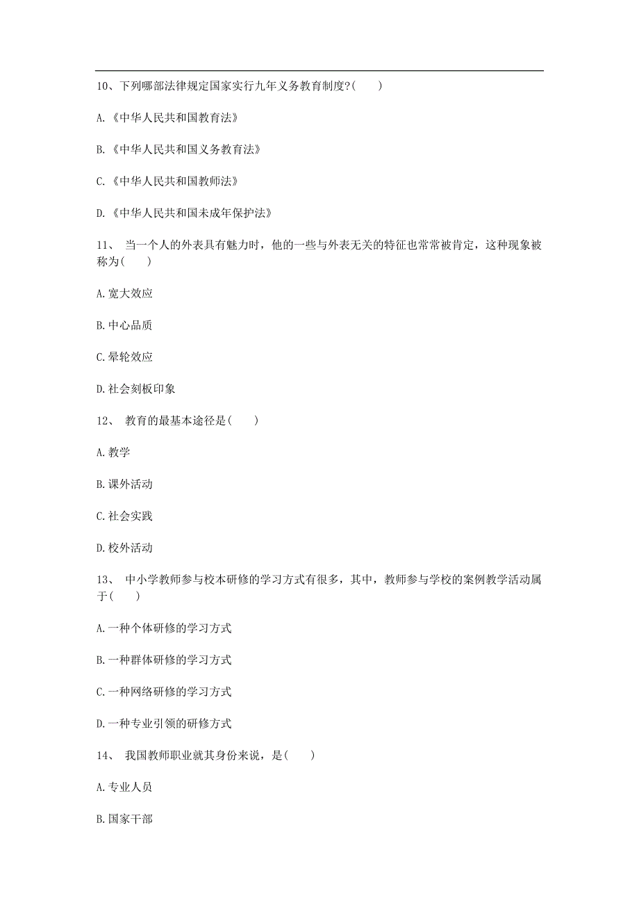 2016年辽宁教师招聘考试《教育理论基础》(小学)模拟试卷(3)_第3页