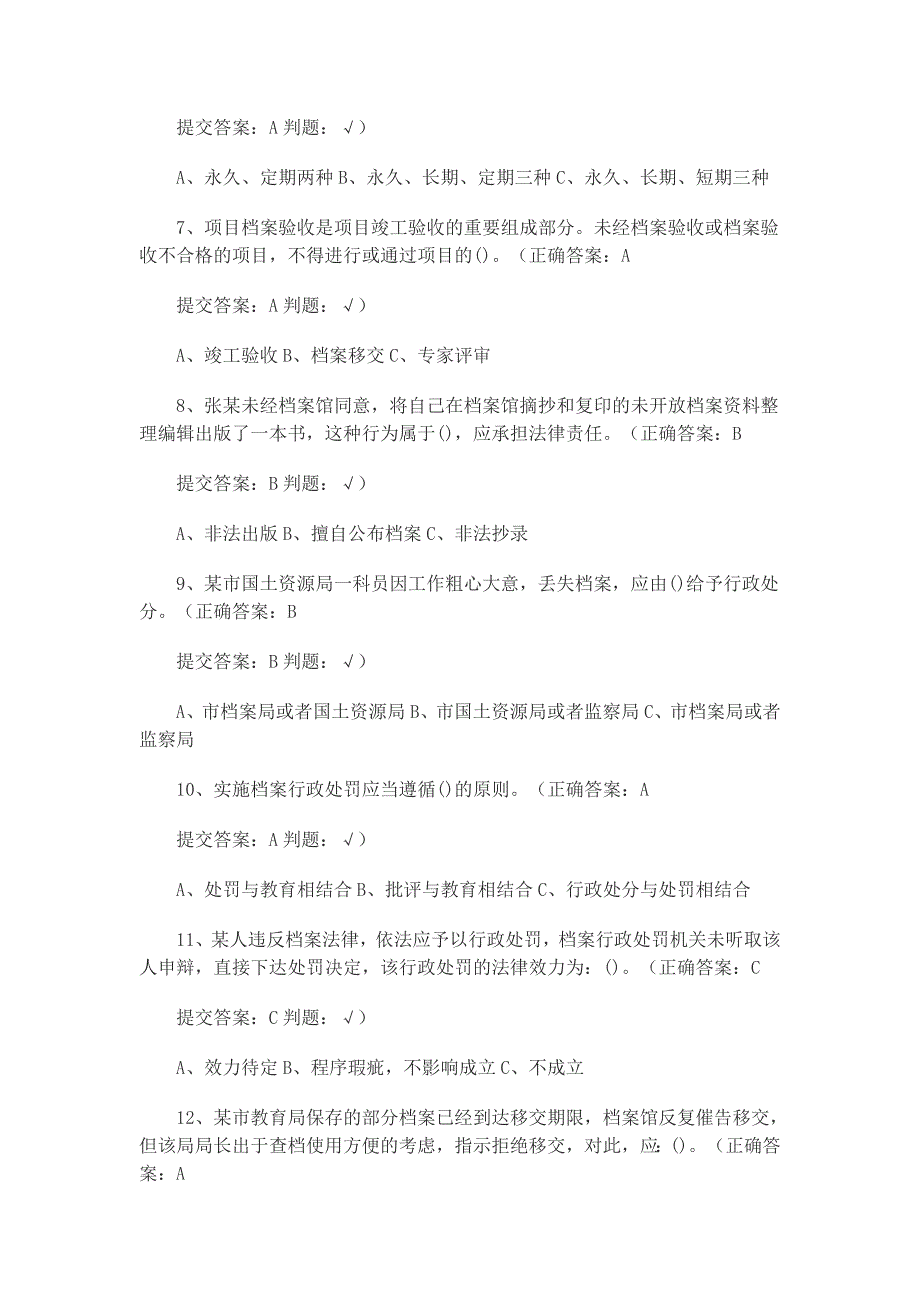 法制宣传知识竞赛试题与我国宪法实施知识竞赛试题两套附答案_第2页