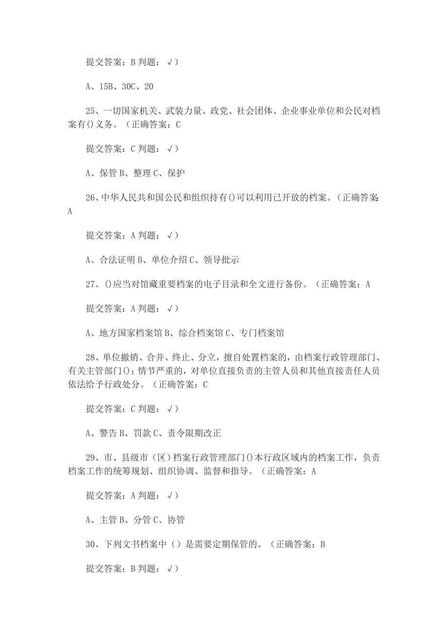 法制宣传知识竞赛试题与我国宪法实施知识竞赛试题两套附答案_第5页