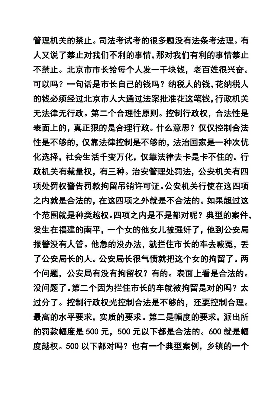 行政诉讼法第二章 第二讲_第2页