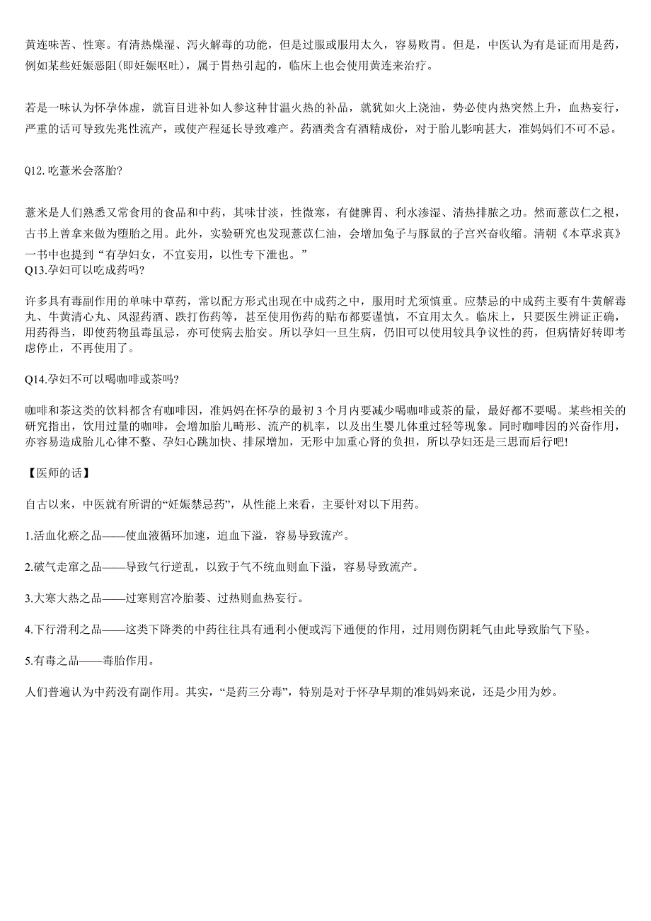 必看!孕妇不可不知禁忌之饮食篇_第3页