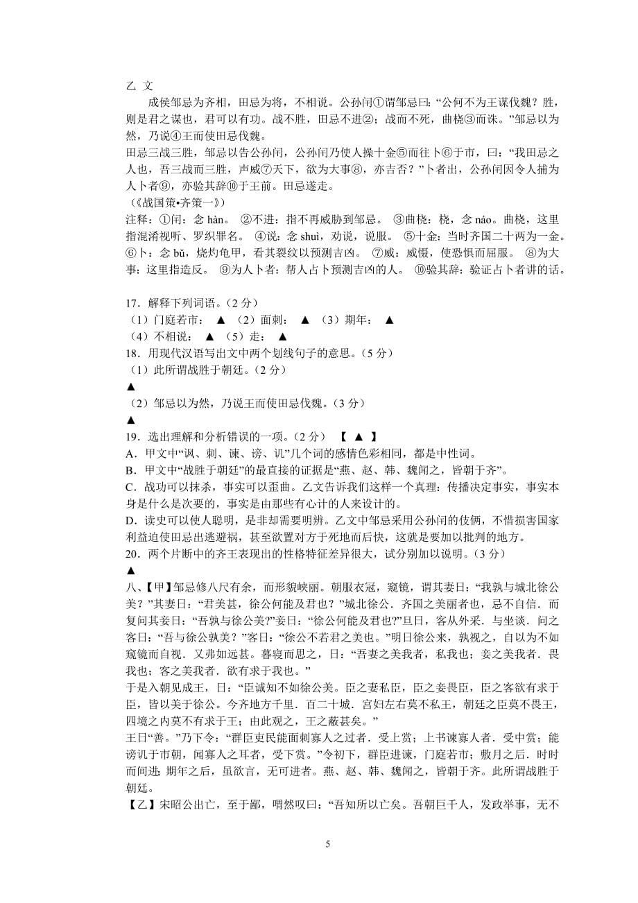 张静中学中考语文试题汇编之课内外文言文对比阅读_第5页