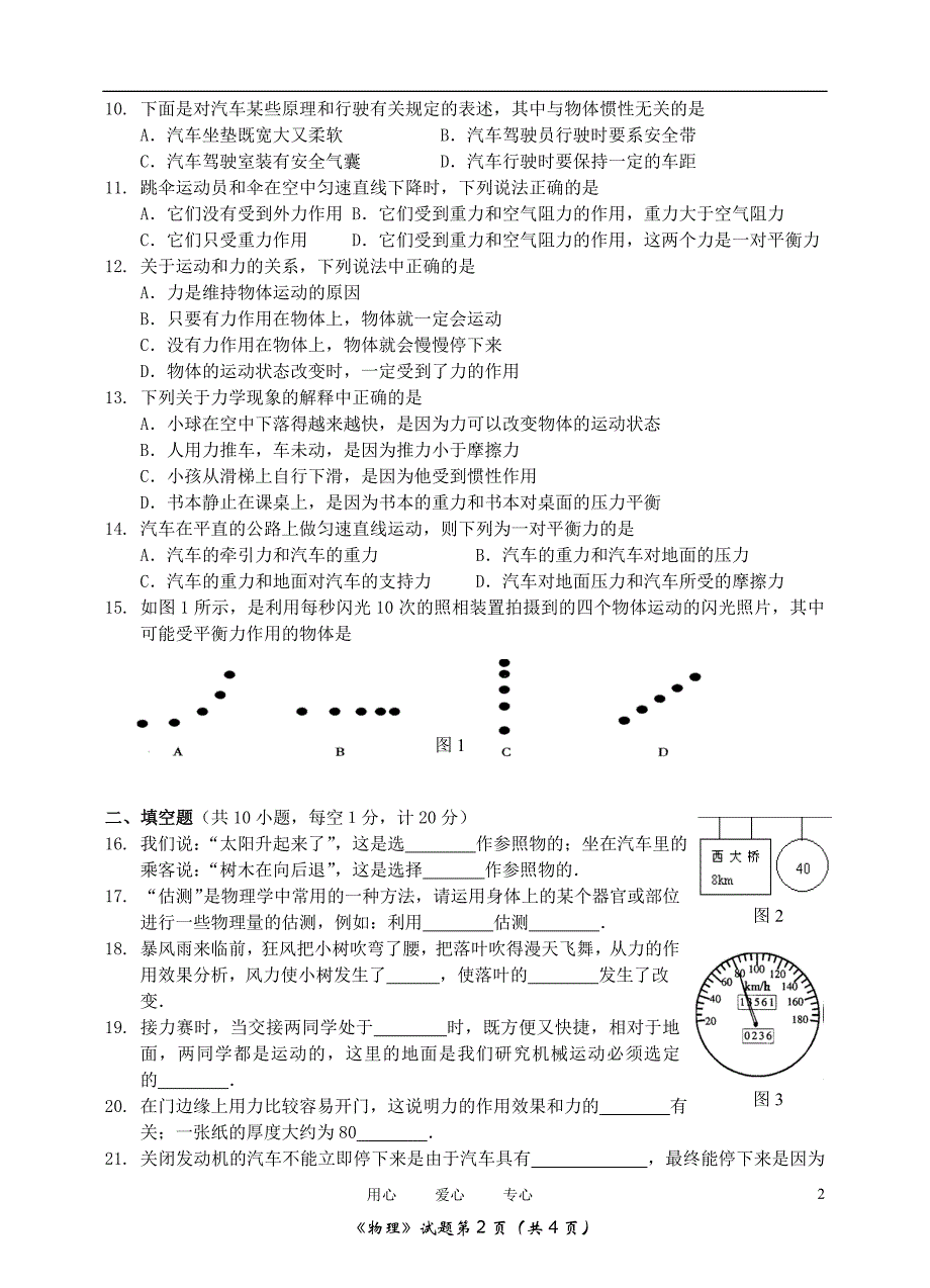 九年级物理 第十二章运动和力单元测试题 人教新课标版_第2页