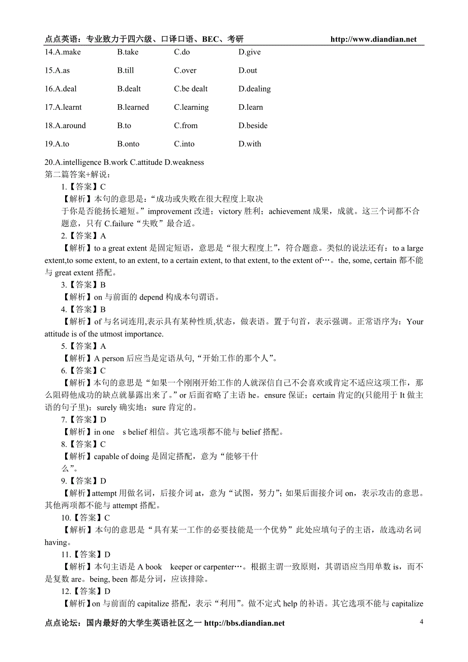 四级完形填空模拟题大全_第4页