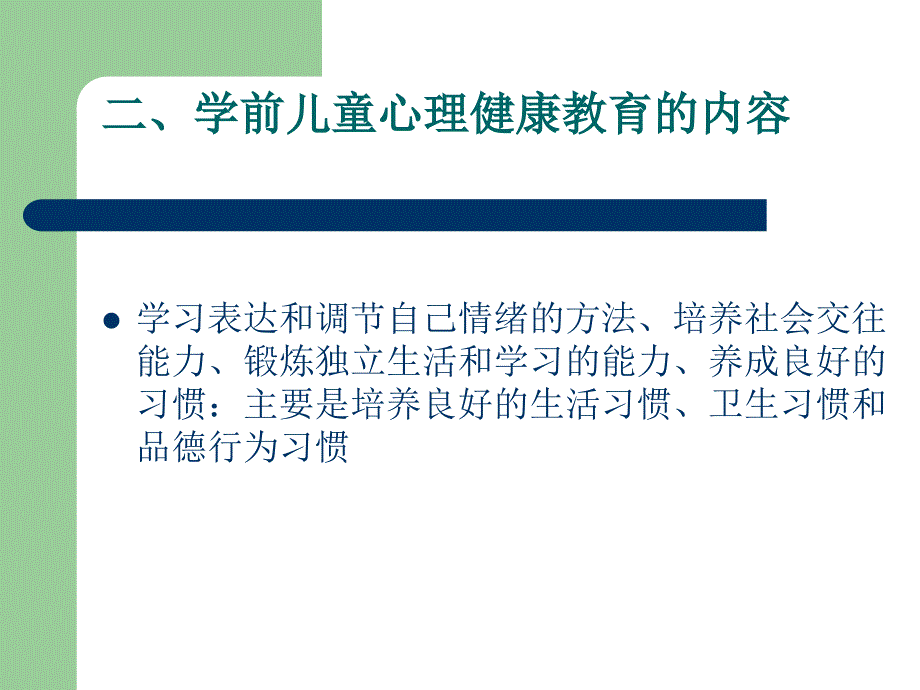 学前儿童心理健康教育_第3页