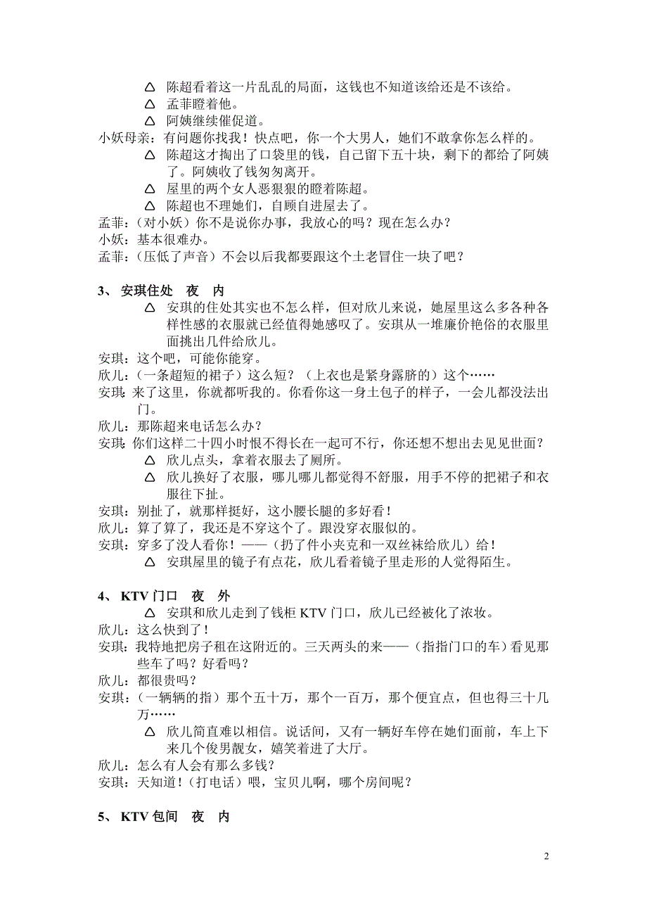 电视剧《如果爱》第2集剧本_第2页