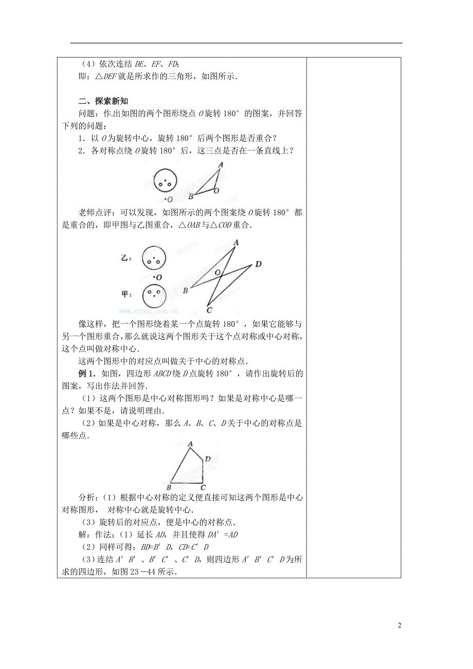 九年级数学上册 23.2《中心对称》(第1课时)教案 新人教版_第2页